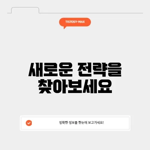 전고점을 넘어서는 방법 알아보기