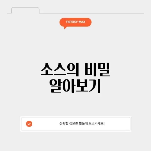 써브웨이 소스 완벽 정리: 맛의 비밀을 알아보자!