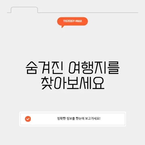 국내 1박2일 여행지 완벽 가이드 알아보기