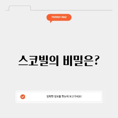 디진다돈까스 스코빌, 매운맛의 비밀 알아보기