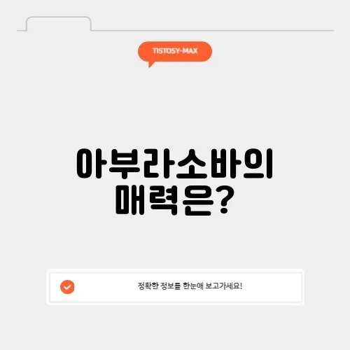 아부라소바의 뜻과 매력을 알아보자!