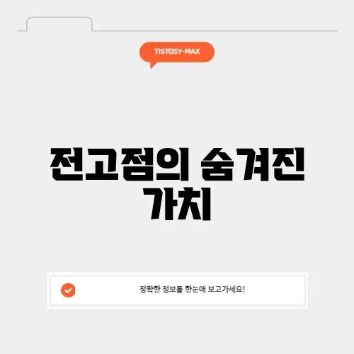 전고점의 의미와 중요성 완벽 정리하기