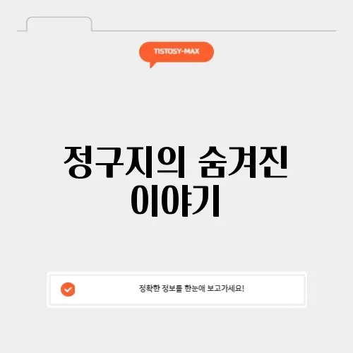 정구지의 깊은 의미와 유래 완벽 정리하기