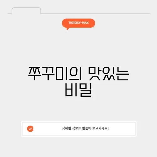 쭈꾸미 철 11월, 맛있는 요리법 완벽 정리!