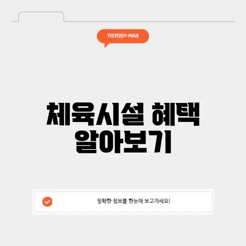 성남도시개발공사 체육시설 완벽 가이드 알아보기